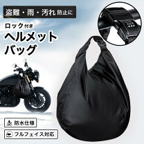 楽天市場】バイク ヘルメットカバーの通販