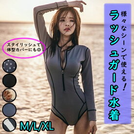 レディース 水着 人気 おすすめ スイム ウェア ラッシュガード フィットネス ワンピース 競泳 長袖 袖あり スタンドカラー ジッパー ファスナー ジップアップ スタイリッシュ 体型 二 大人可愛い 韓国 オルチャン 個性的 デザイン おしゃれ