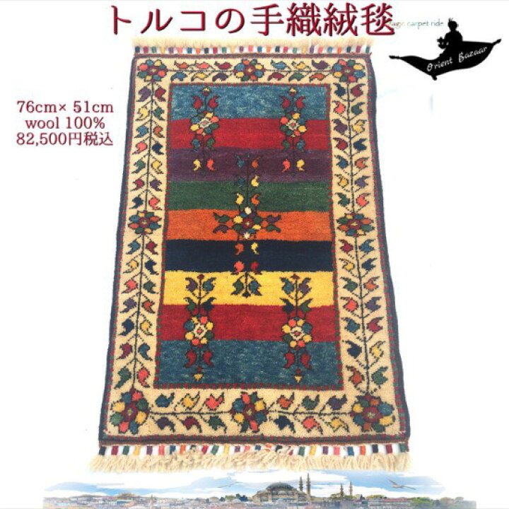 楽天市場】トルコ土産/トルコ雑貨/絨毯/カーペット/トルコ 