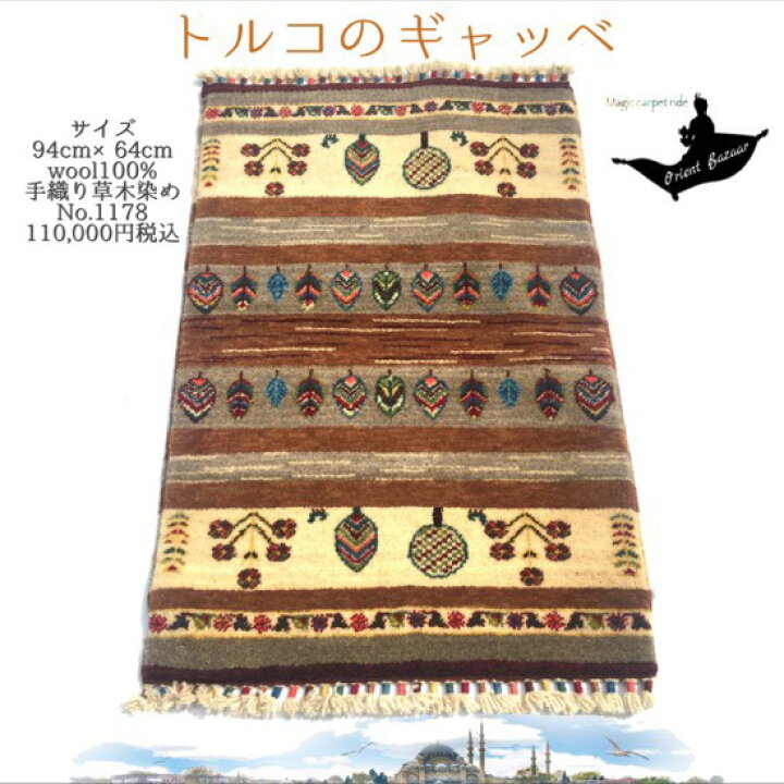 楽天市場】トルコ土産/トルコ雑貨/絨毯/カーペット/トルコ 