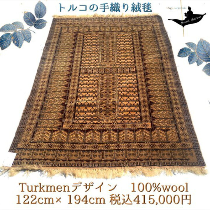 楽天市場】トルコ土産/トルコ雑貨/絨毯/カーペット/トルコ 
