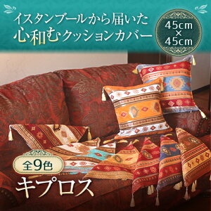 CX^u[͂SaރNbVJo[kibris LvX S9F45cm×45cm