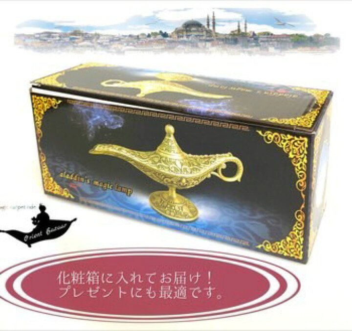 楽天市場 アラジンと魔法のランプ アラジンランプ ディズニー小物 ランプ アラビアンナイト 千夜一夜物語 トルコ土産 トルコみやげ トルコお土産 トルコ おみやげ トルコ雑貨 置物 アジアン雑貨 中02 オリエントバザール
