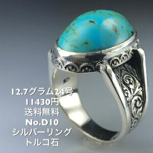 “大人の上品な爽やかさを演出”シルバーリングNo.364 24号 天然トルコ石×シルバー925ギフト・プレゼントに