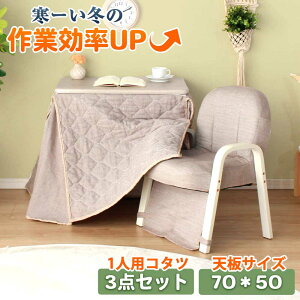 こたつ 3点セット 一人暮らし」の人気商品一覧・価格比較 - 価格.com