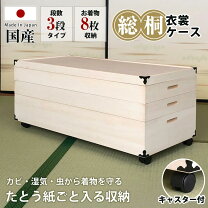 楽天市場】桐箪笥 嫁入り道具の通販