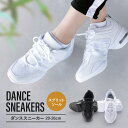 ダンス スニーカー ダンスシューズ レディース 黒 白 20.0〜26.0cm 靴 シューズ ホワイト ブラック ヒップホップ スプ…