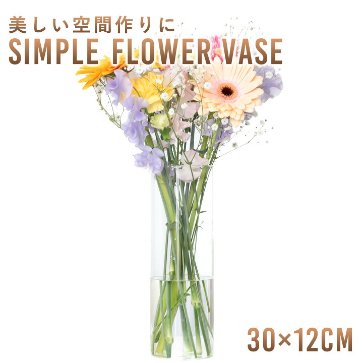 楽天市場】【枝物が安定する】花瓶 ガラス 円柱 直径12cm 高さ30cm 