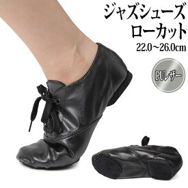 【7/18限定店内全品5%OFFクーポン】ダンスシューズ ジャズシューズ ローカット レディース 22.0〜26.0cm 靴 シューズ PUレザー スウェードソール スエード底 黒 ブラック ジャズ ダンス チアリーディング チアダンス バトン ヒップホップ エレクトーン 社交ダンス 男の子