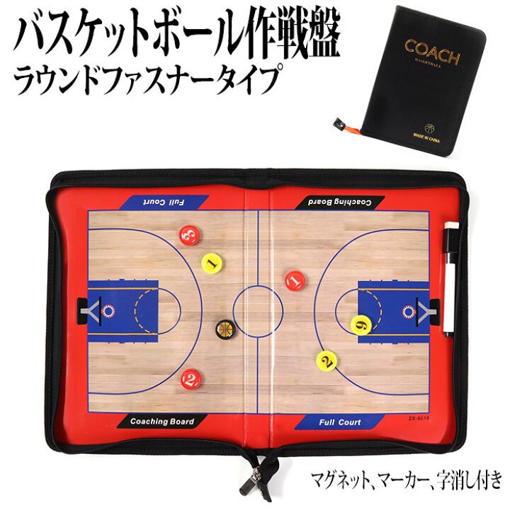 楽天市場 本日限定ポイント10倍 作戦ボード バスケットボール コーチングボード サイズ 2面 マーカー付き 戦略ボード バスケット用品 作戦盤 作戦板 タクティックボード マグネット バスケ ミニバス バスケット 戦略 持ち運び ホワイトボード 2つ折り タクティクス 楽天市場 本日限定ポイント10倍 作戦ボード バスケットボール コーチングボード サイズ 2面 マーカー付き 戦略ボード バスケット用品 作戦盤 作戦板 タクティックボード マグネット バスケ ミニバス バスケット 戦略 持ち運び ホワイトボード 2つ折り タクティクス