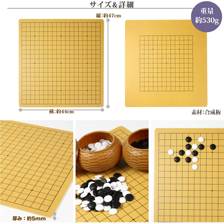 楽天市場】囲碁 碁盤 44×47cm 厚み 5mm 重量 530g 19路 13路 一枚板 
