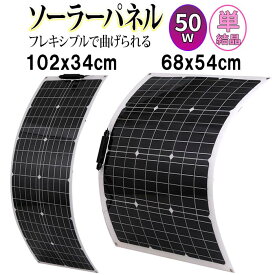 【本日ポイント5倍】 ソーラーパネル 20W 50W コントローラー単品 単結晶 102x34cm 68x54cm mc4型コネクター付 太陽光発電 太陽光パネル ソーラー発電機 太陽光発電機 スリム