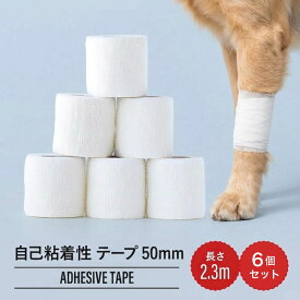 自己粘着テープ 幅50mm×4.5m 6ロール 伸縮 自着テープ ハサミ不要 グリップ・結束・サポート用 ホワイト 送料無料