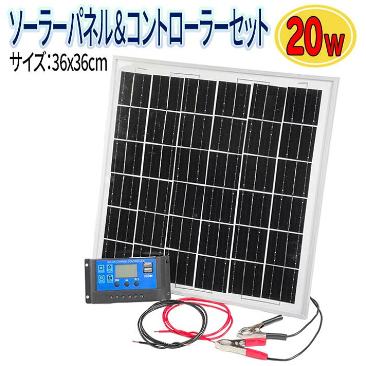 楽天市場】【マラソン期間P3】 ソーラーパネル 20W チャージ 