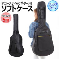 【スーパーSALE10%OFF】ギターケース アコースティックギター ソフトケース リュック ギグバッグ クッシ…