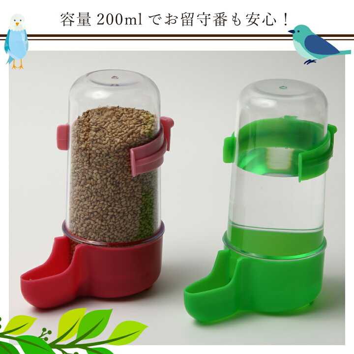楽天市場】【本日ポイント5倍】 バードフィーダー 鳥 給餌器 給水器 3個セット エサ入れ 餌 入れ 水入れ 餌台 餌箱 ケージ用 小鳥 文鳥 インコ オウム カナリヤ ジュウシマツ 餌入れ プラスチック 留守 3色セット 鳥小屋 ガーデン 吊り下げ 透明 おしゃれ ペット用品 送料 ... 楽天市場】【本日ポイント5倍】 バードフィーダー 鳥 給餌器 給水器 3個セット エサ入れ 餌 入れ 水入れ 餌台 餌箱 ケージ用 小鳥 文鳥 インコ オウム カナリヤ ジュウシマツ 餌入れ プラスチック 留守 3色セット 鳥小屋 ガーデン 吊り下げ 透明 おしゃれ ペット用品 送料 ...