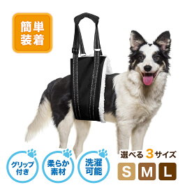 【マラソン期間P3】 犬 介護 ハーネス 【後ろ足用】 歩行補助 ベルト リハビリ 小型犬 中型犬 老犬 シニア犬 散歩 介助 足腰の弱り ヘルニア 関節炎 立ち上がり補助 洗える 軽量 メッシュ S M L 送料無料