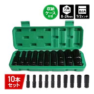 【タイヤ交換に】ディープソケット 10本セット 差込角 1/2インチ (12.7mm) インパクトレンチ対応 8〜24mm…