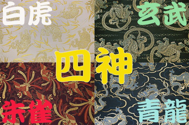 楽天市場】金襴 生地 布 はぎれ☆朱雀（すざく）【四神（しじん 