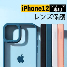 【クーポン配布中】iPhone12 ケース iPhone12 Pro iPhone11ケース iPhone12 Pro Max iPhone12mini ケース カバー レンズ保護 衝撃吸収 擦り傷防止 TPU 耐衝撃 軽量 ケース