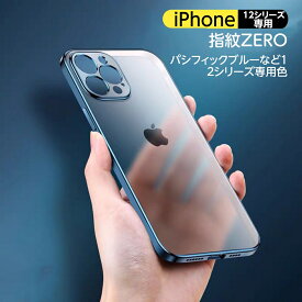 【クーポン配布中】iPhone12promaxケース iPhone12 mini ケース iPhone12 ケース iPhone12 Pro ケース アイフォンケース アイフォン12 ケース アイフォン12 プロ カバー スマホケース スマホカバー 携帯電話ケース 衝撃吸収 指紋防止