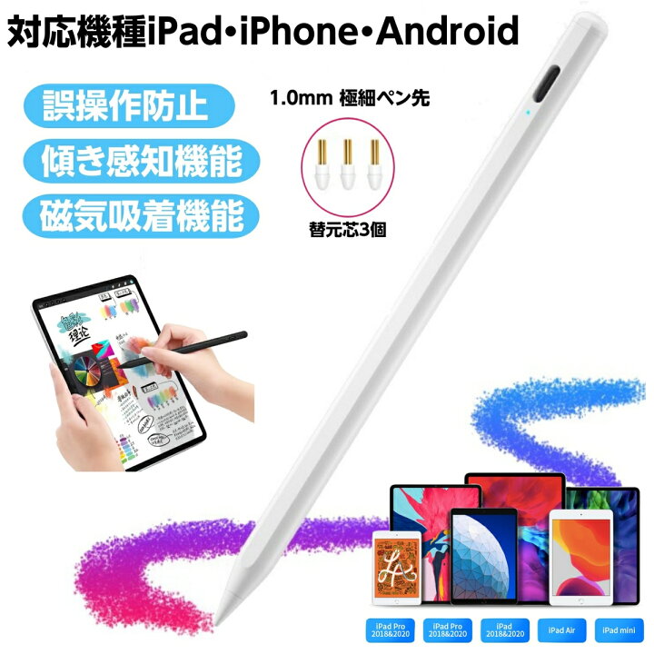 楽天市場】【クーポン配布中】タッチペン 高性能 iPad ペンシル 極細 