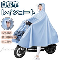 レインコート 自転車用 レインポンチョ カッパ レインウェア レインスーツ 雨具 通勤 通学 雨合羽 雨具 …