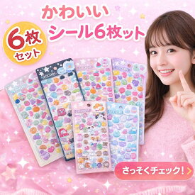 ボンボンシール ドロップシール ぷくぷくシール ウォーターシール 3Dシール ぷっくりシール 6枚セット 熊 うさぎ 可愛い 人気 学生 シール 交換
