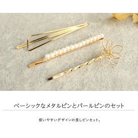 楽天市場 ヘアピン 前髪 おしゃれの通販