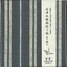会津木綿柄貼り箱　折り紙入　濃藍　9cm　第一印刷