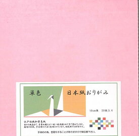 日本紙 単色 ピンク 18cm角　おりがみ　手染め　和紙　裏白