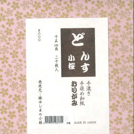 どんす 小桜 手漉き手染め和紙おりがみ 15cm角　柄