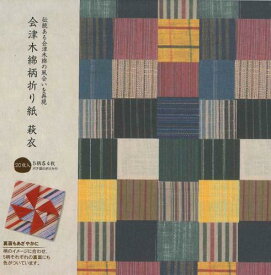 会津木綿柄折り紙　萩衣　15cm　第一印刷