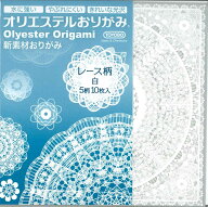 カクワ オリエステルおりがみ　レース柄　白　15cm