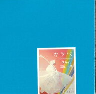 カラペ　単色　Thin color paper　30cm角　スカイ　おりがみ