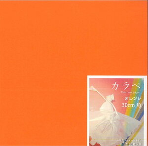 �J���y�@�P�F�@Thin color paper�@30cm�p�@�I�����W�@���肪��