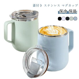 蓋付きマグカップ ステンレス ステンレスマグ 500ml マグカップ タンブラー 保冷 蓋付き かわいい 会社 フタ付 大人可愛い 大きい 真空