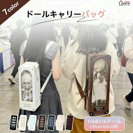 ドール用キャリーバッグ1/6用30cm1/4用45cm両対応Wサイズ大型収納4WAY手提げ斜め掛け片手掛けリュック長…
