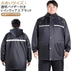 ビッグサイズ 大きいサイズ レインコート 2点セット レインウェア 上下セット メンズ レディース レインスーツ ポケット設置 作業着 長