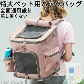 大きめ リュック ペットキャリー バック ペットバッグ キャリーバッグ 猫用 犬用
