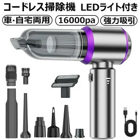 ハンドクリーナー コードレス クリーナー 小型 多機能 掃除機 16000 PA 車用 掃除機 強力吸引力 Type-C 充電式はんでい 低噪音策 【吹き