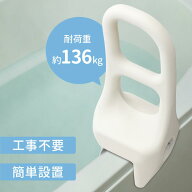 浴槽用手すり 浴槽 手すり 工事不要 お風呂 入浴 立ち上がり 補助 入浴用手すり お風呂手すり 浴室 風呂 …