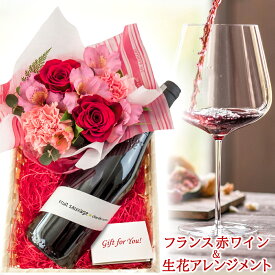 父の日 赤ワイン 生花 プレゼント ギフトセット フラワーアレンジメント と ワイン 1本 750ml 花 ギフト 自然派 フランス ローヌ 辛口 ワイン ビオ BIO オーガニック 赤 ピンク バラ カーネーション フラワーギフト 誕生日 プレゼント 結婚祝い 60代 70代 80代 おばあちゃん