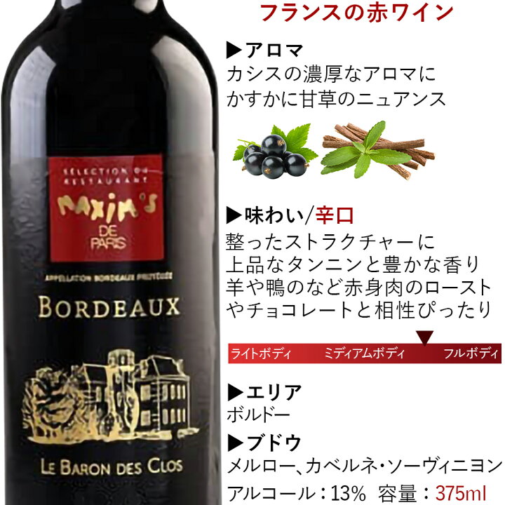楽天市場 ワイン 花 おつまみ ギフト セット プリザーブドフラワー プレゼント お酒 赤ワイン プレゼント マキシム ド パリ ボルドー ハーフボトル 375ml 赤 バラ 生ハム テリーヌ ビオ オーガニック グルメセット 敬老の日 秋ギフト 誕生日 お祝い お礼 お返し 内祝