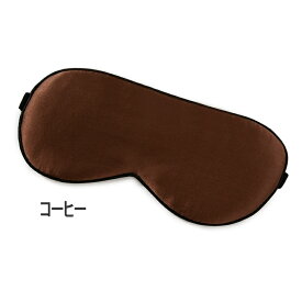 【【売り尽くしセール】】【アイマスク シルク100％】 100% 天然 シルク スリープ アイマスク 安眠 グッズ 海外 国内旅行　レディース アイマスク シルク かわいい【シルク 絹 ドライアイに絹100％ 快眠 グッズ 高級 おしゃれ 光遮断 旅行 快適 睡眠 トラベル用