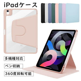 360度回転式 Apple Pencil収納 ipad ケース 10.2インチ 第10世代10.9インチ 第9世代 第6/5世代 第8世代 mini6 Air5(2022) 手帳型 Air4 10.9インチ Pro11 2021/2020/2018 ipad5 ipad6 ipad7 ipad8 iPad9 Air4 air2 air アイパッド 9.7インチ 2017 カバー ソフトケース