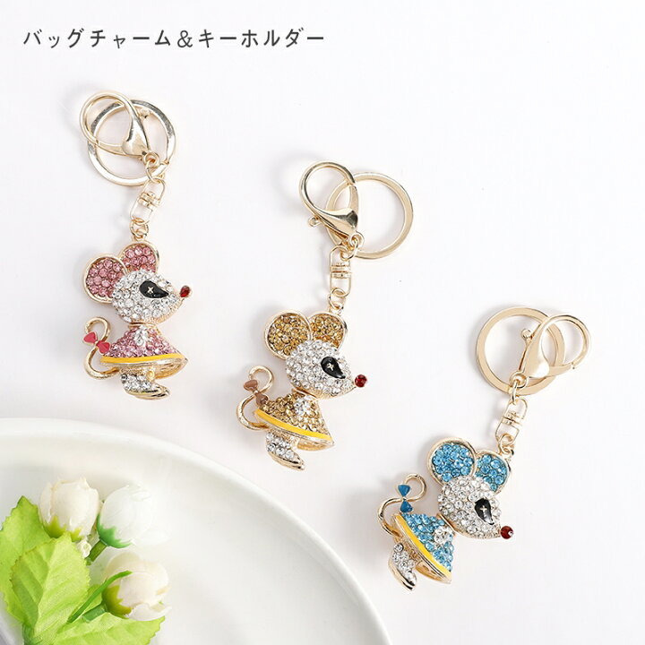 楽天市場】【1000円ポッキリ 送料無料】バッグチャーム ネズミ  