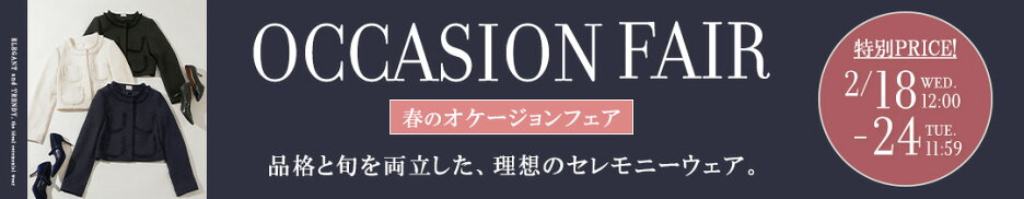 オケージョンSALE