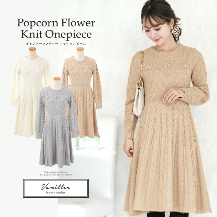 楽天市場 ワンピース ポップコーンフラワー ニット Le Reve Vaniller 全3色 Lvn412 0794 1 Joint Space 楽天市場店