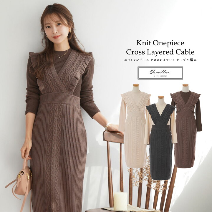 楽天市場 ニットワンピース クロスレイヤード ケーブル編み Le Reve Vaniller 全3色 Lvn312 1361 4 Joint Space 楽天市場店